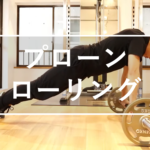 ダンベルプルオーバー How To Training トレーニング動画